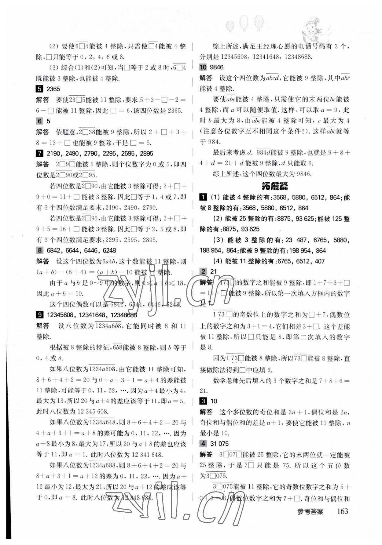 2023年高思學(xué)校競賽數(shù)學(xué)導(dǎo)引五年級 參考答案第6頁