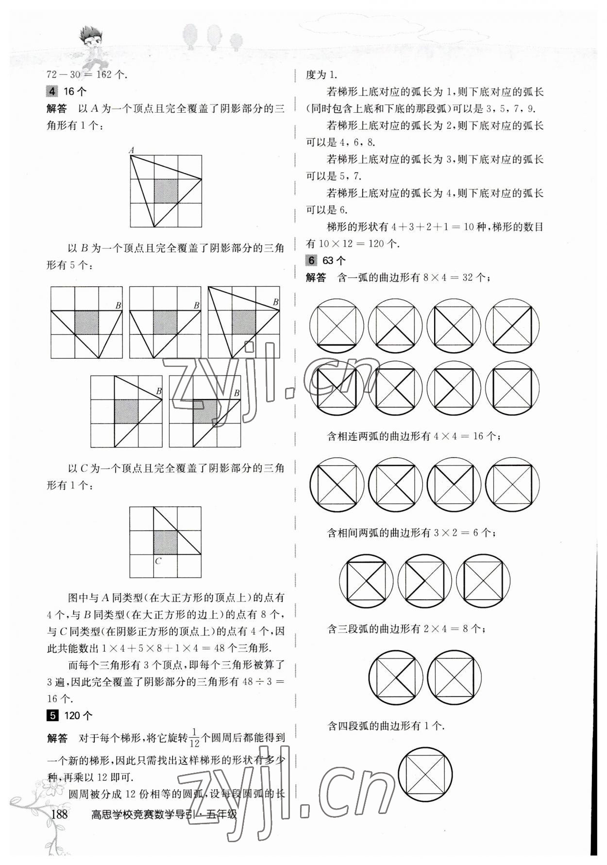 2023年高思學(xué)校競賽數(shù)學(xué)導(dǎo)引五年級(jí) 參考答案第31頁
