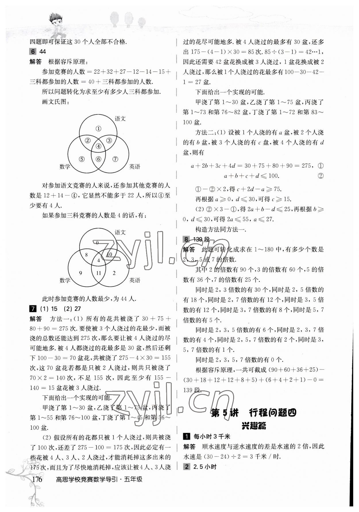 2023年高思學校競賽數(shù)學導引五年級 參考答案第19頁