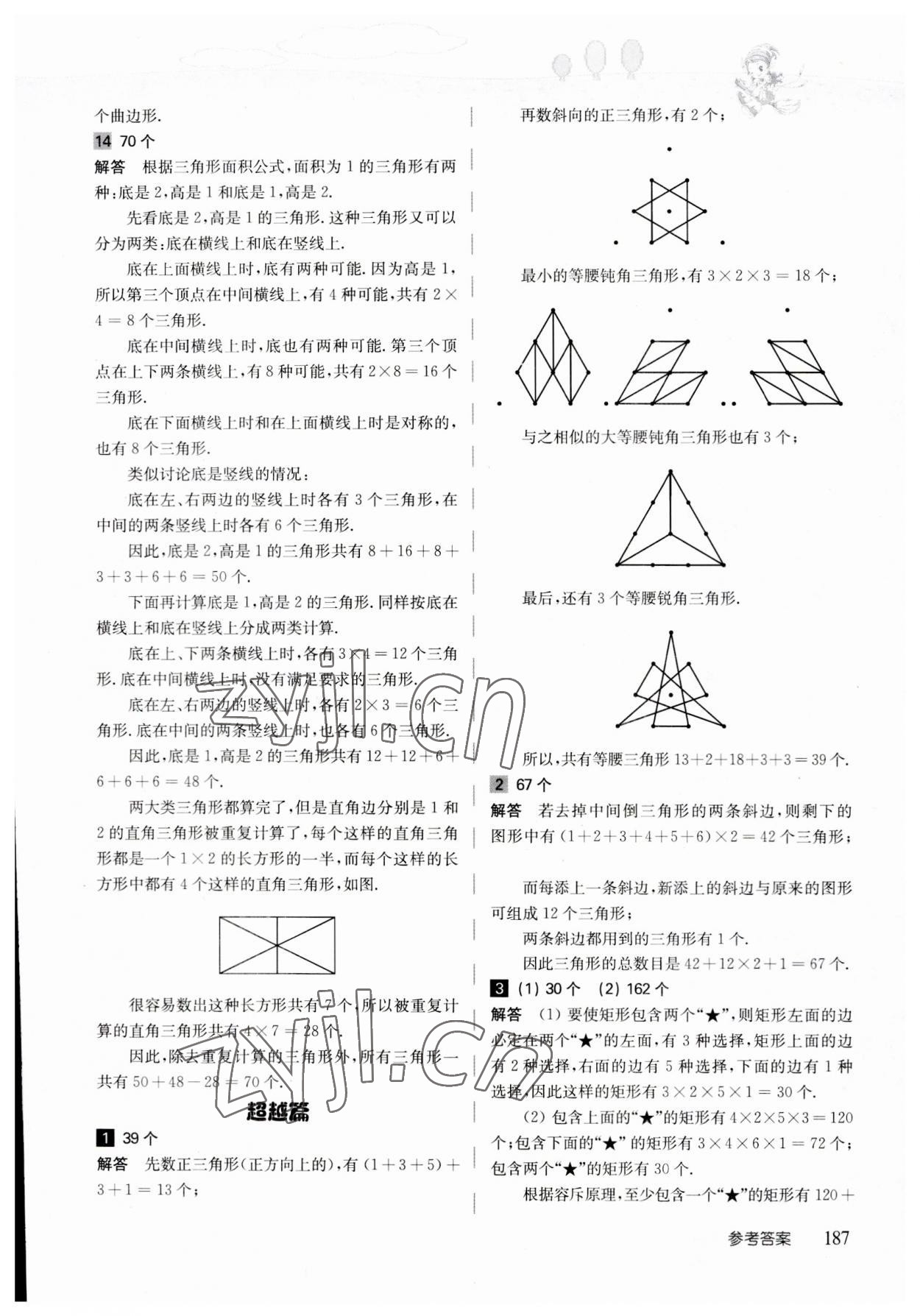 2023年高思學(xué)校競(jìng)賽數(shù)學(xué)導(dǎo)引五年級(jí) 參考答案第30頁(yè)