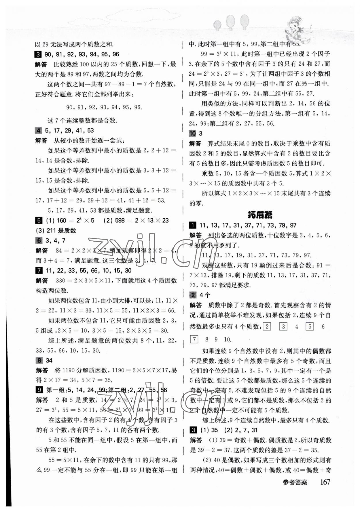 2023年高思學(xué)校競(jìng)賽數(shù)學(xué)導(dǎo)引五年級(jí) 參考答案第10頁(yè)