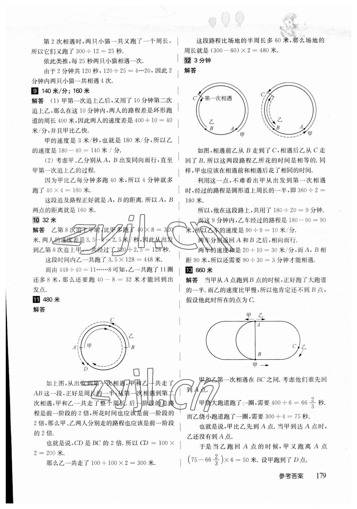 2023年高思學(xué)校競(jìng)賽數(shù)學(xué)導(dǎo)引五年級(jí) 參考答案第22頁