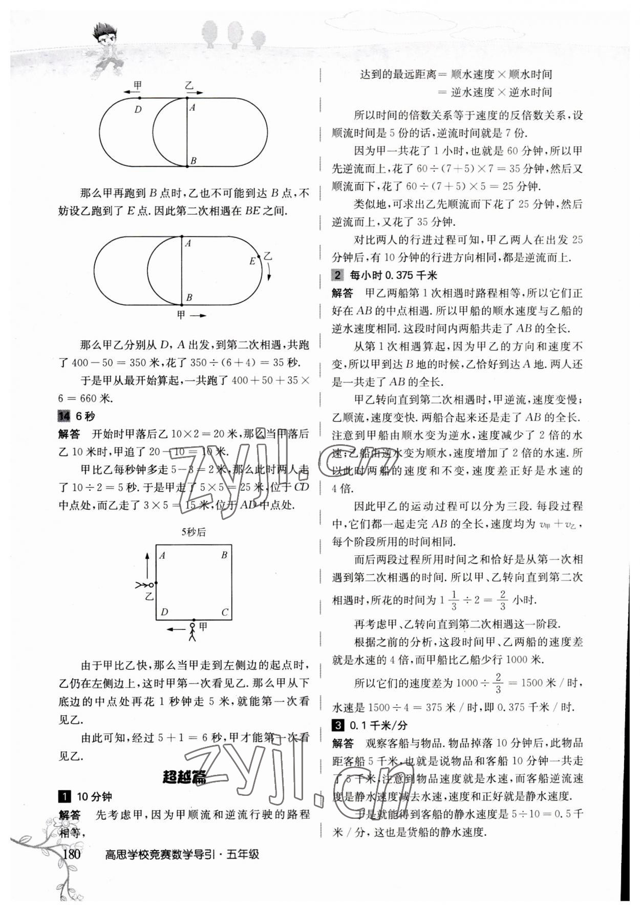 2023年高思學(xué)校競賽數(shù)學(xué)導(dǎo)引五年級 參考答案第23頁