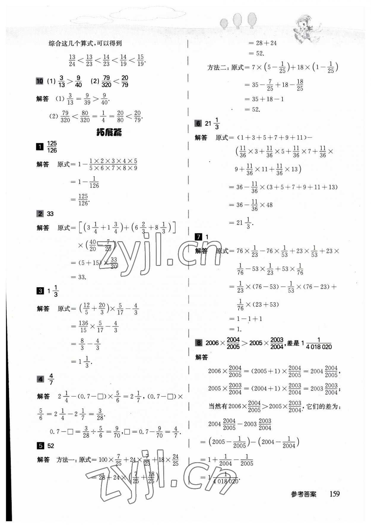 2023年高思学校竞赛数学导引五年级 参考答案第2页