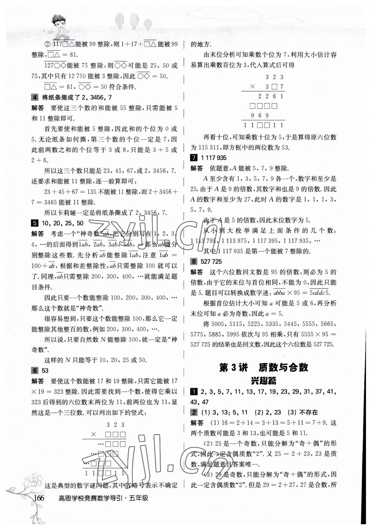 2023年高思學校競賽數(shù)學導引五年級 參考答案第9頁