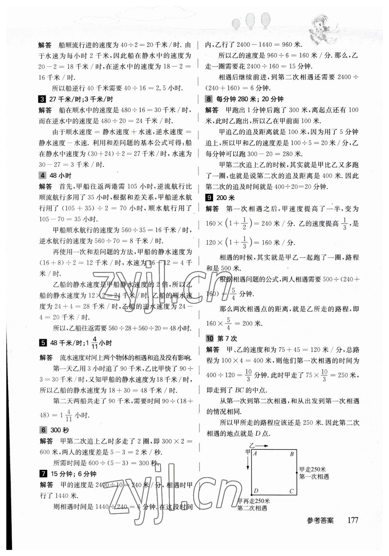 2023年高思學(xué)校競(jìng)賽數(shù)學(xué)導(dǎo)引五年級(jí) 參考答案第20頁(yè)