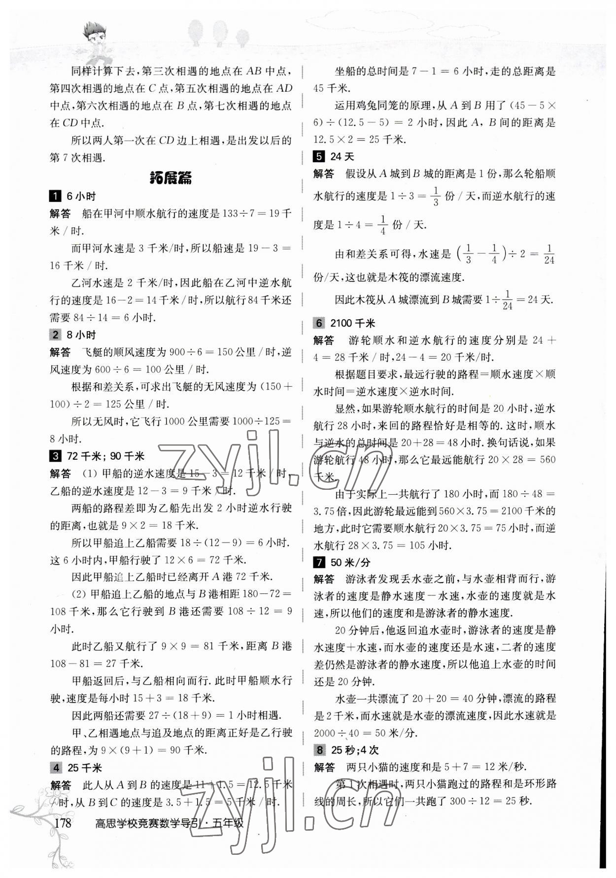 2023年高思學校競賽數學導引五年級 參考答案第21頁