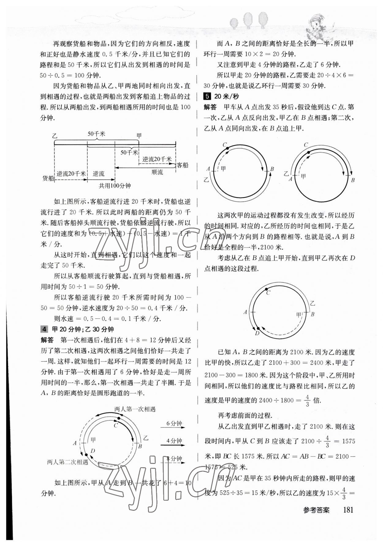 2023年高思學(xué)校競(jìng)賽數(shù)學(xué)導(dǎo)引五年級(jí) 參考答案第24頁(yè)