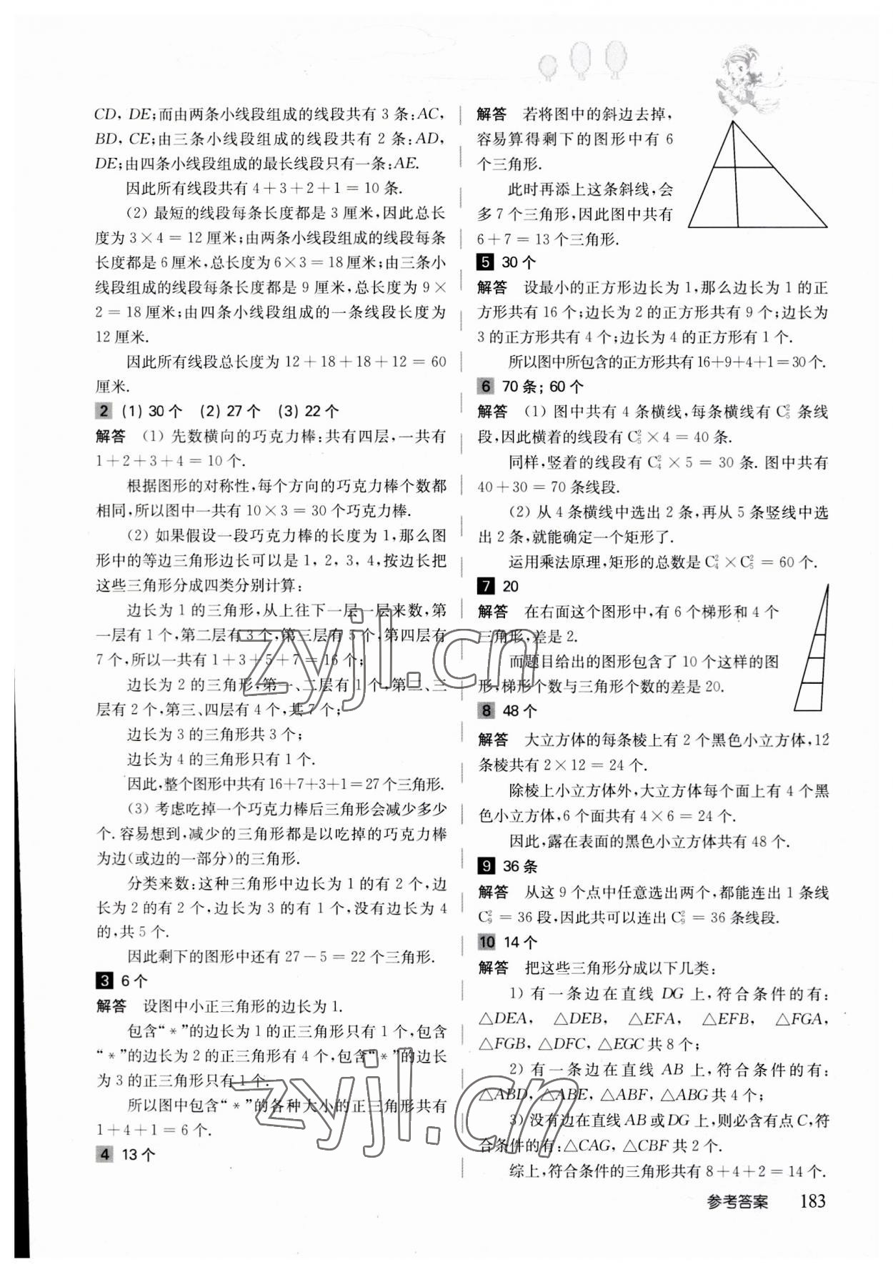 2023年高思學(xué)校競(jìng)賽數(shù)學(xué)導(dǎo)引五年級(jí) 參考答案第26頁(yè)