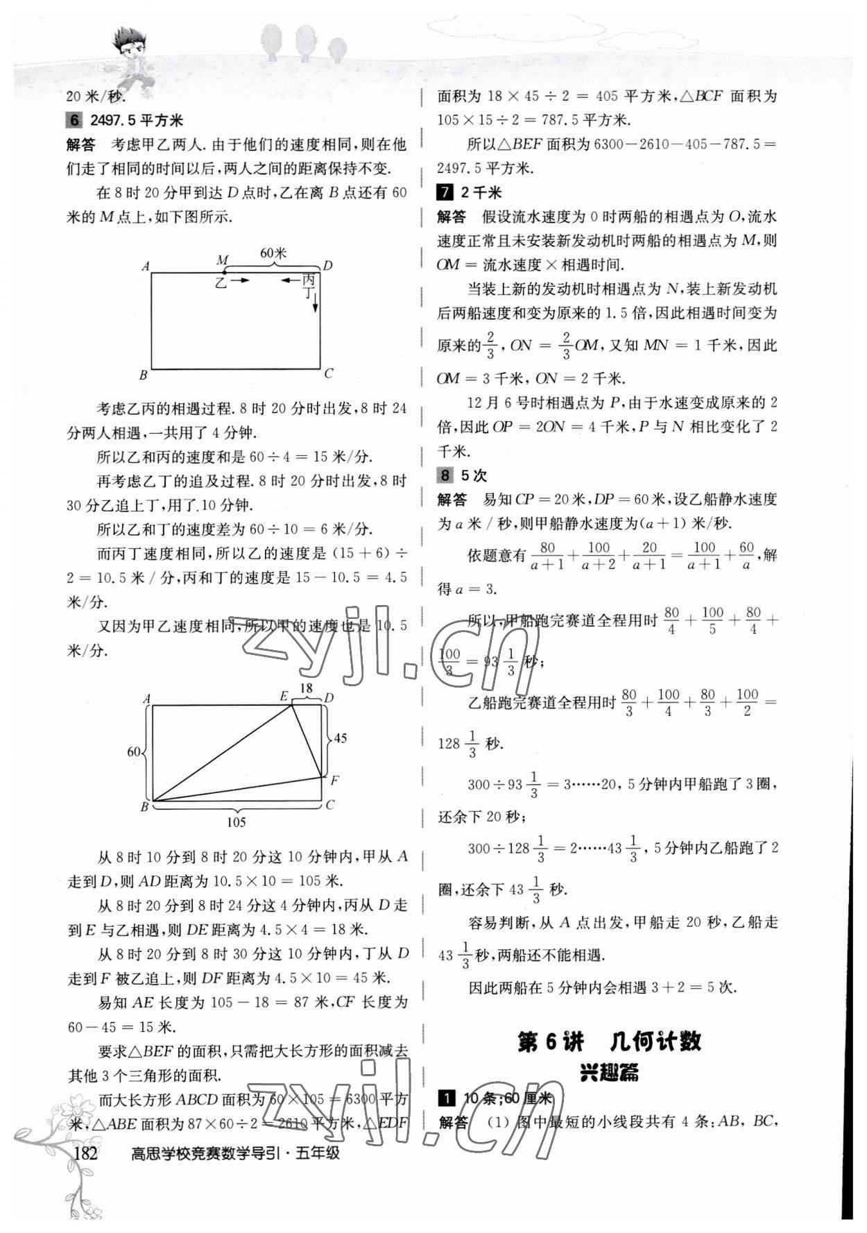 2023年高思學校競賽數(shù)學導引五年級 參考答案第25頁