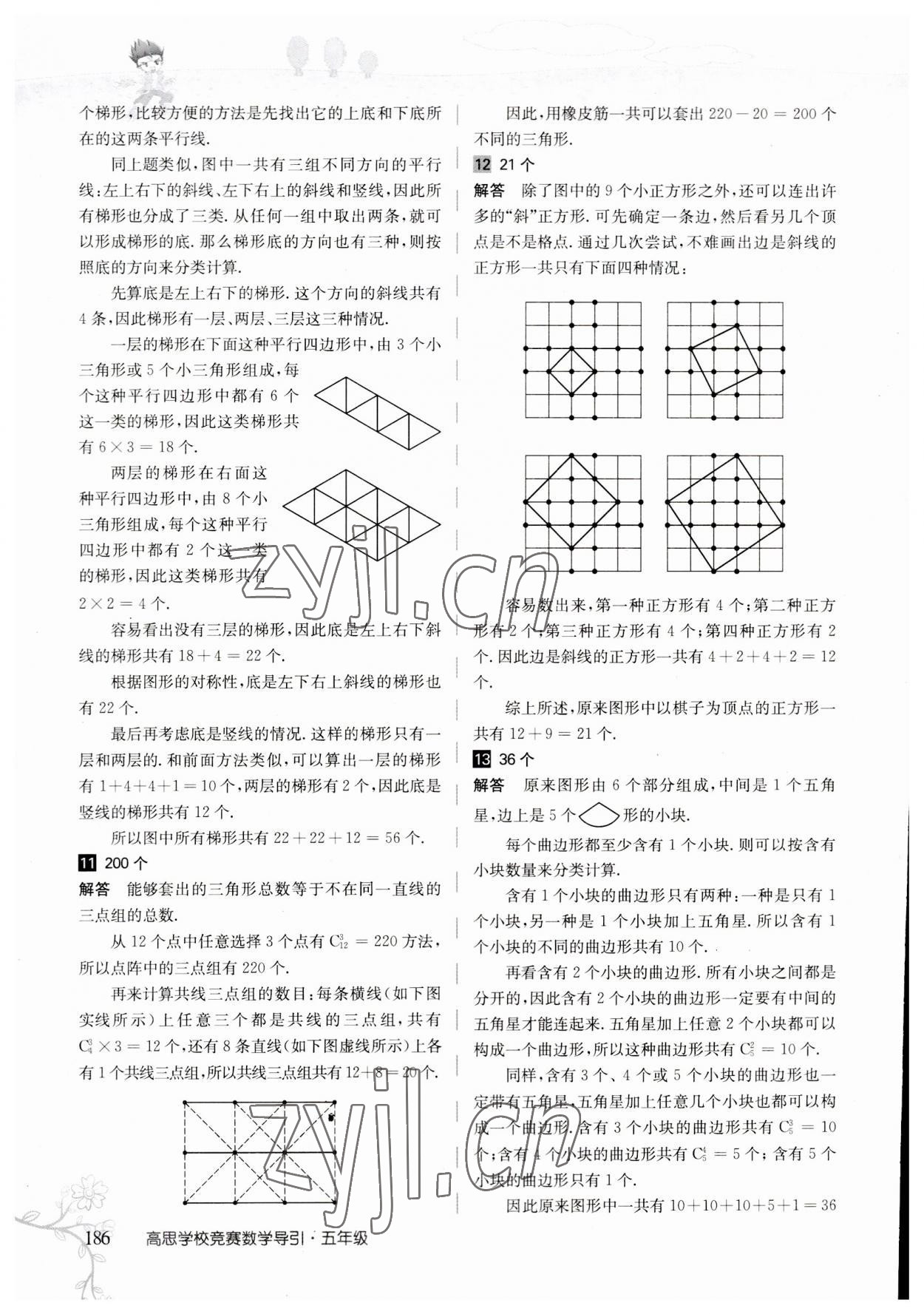 2023年高思學(xué)校競(jìng)賽數(shù)學(xué)導(dǎo)引五年級(jí) 參考答案第29頁(yè)