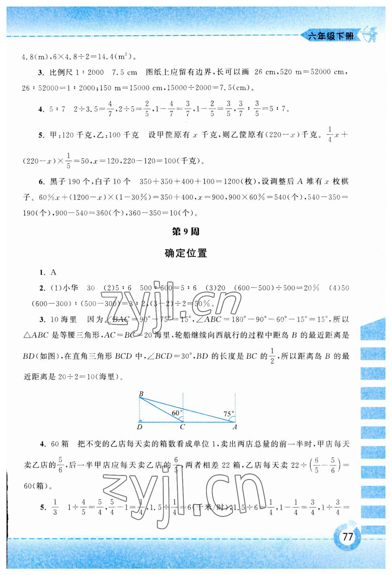 2023年附加題黃山書社六年級(jí)數(shù)學(xué)下冊(cè)蘇教版 第5頁