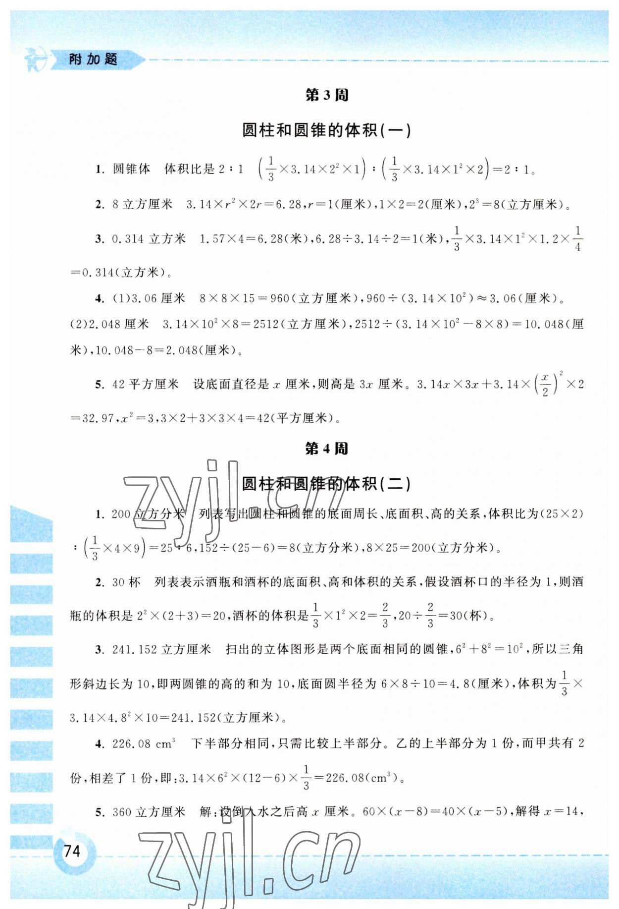 2023年附加題黃山書社六年級數(shù)學(xué)下冊蘇教版 第2頁