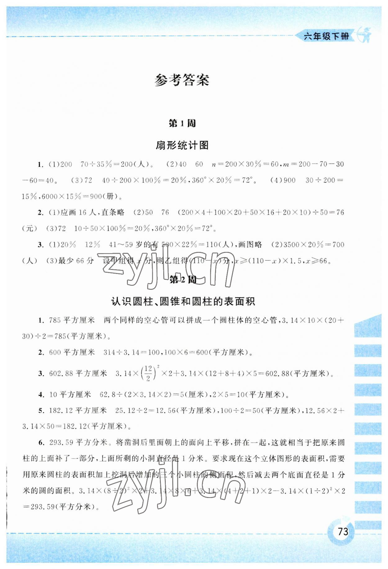 2023年附加題黃山書社六年級(jí)數(shù)學(xué)下冊蘇教版 第1頁