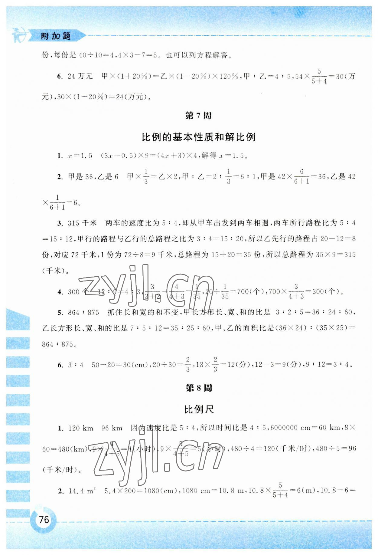 2023年附加题黄山书社六年级数学下册苏教版&nbsp;第4页