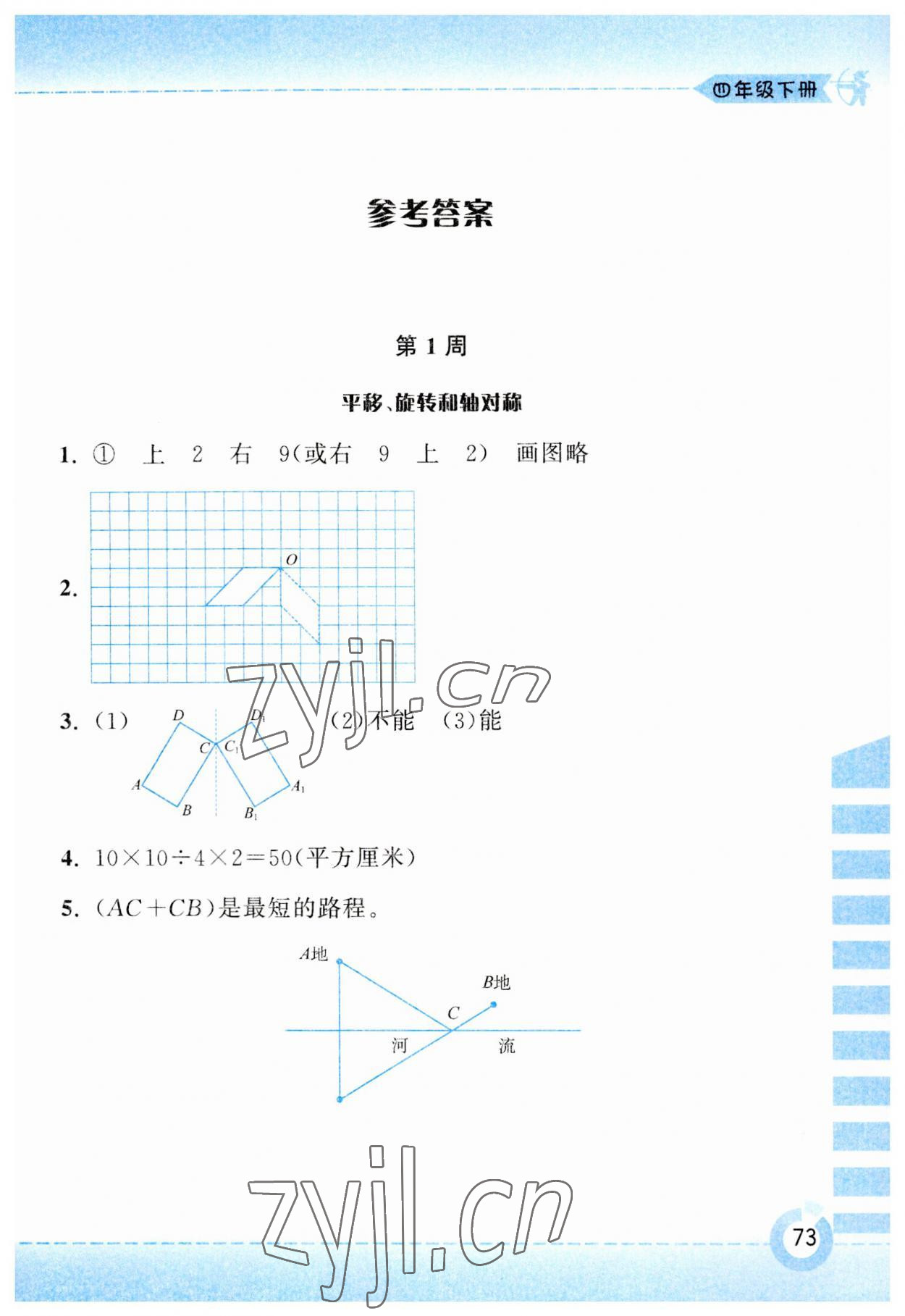 2023年附加題黃山書社四年級(jí)數(shù)學(xué)下冊(cè)蘇教版 第1頁(yè)