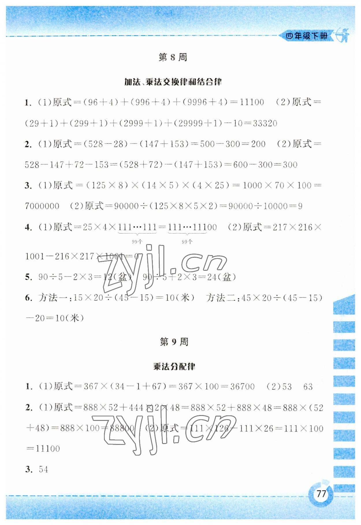 2023年附加題黃山書社四年級(jí)數(shù)學(xué)下冊(cè)蘇教版 第5頁