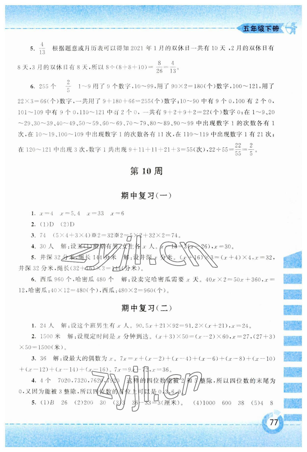 2023年附加題黃山書社五年級數(shù)學(xué)下冊蘇教版 第5頁