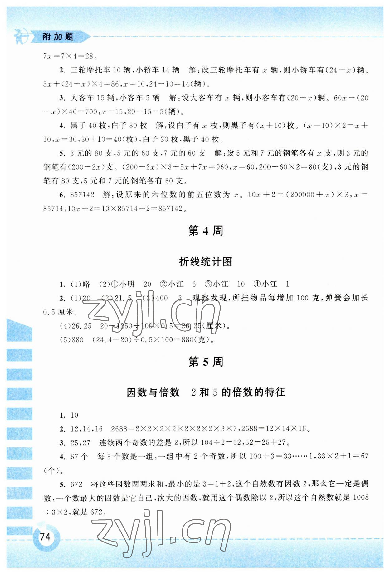 2023年附加題黃山書社五年級(jí)數(shù)學(xué)下冊(cè)蘇教版 第2頁