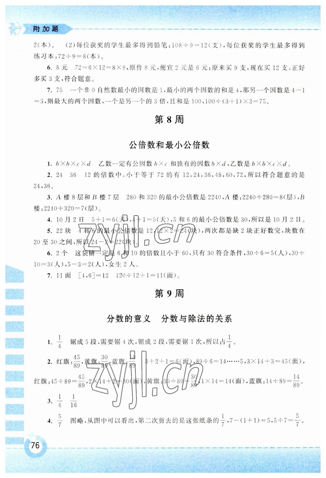 2023年附加題黃山書社五年級數(shù)學(xué)下冊蘇教版 第4頁