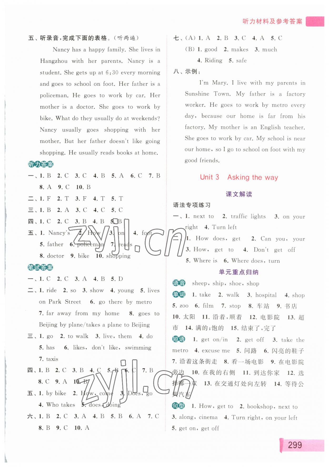 2023年課堂筆記五年級(jí)英語(yǔ)下冊(cè)譯林版 第5頁(yè)