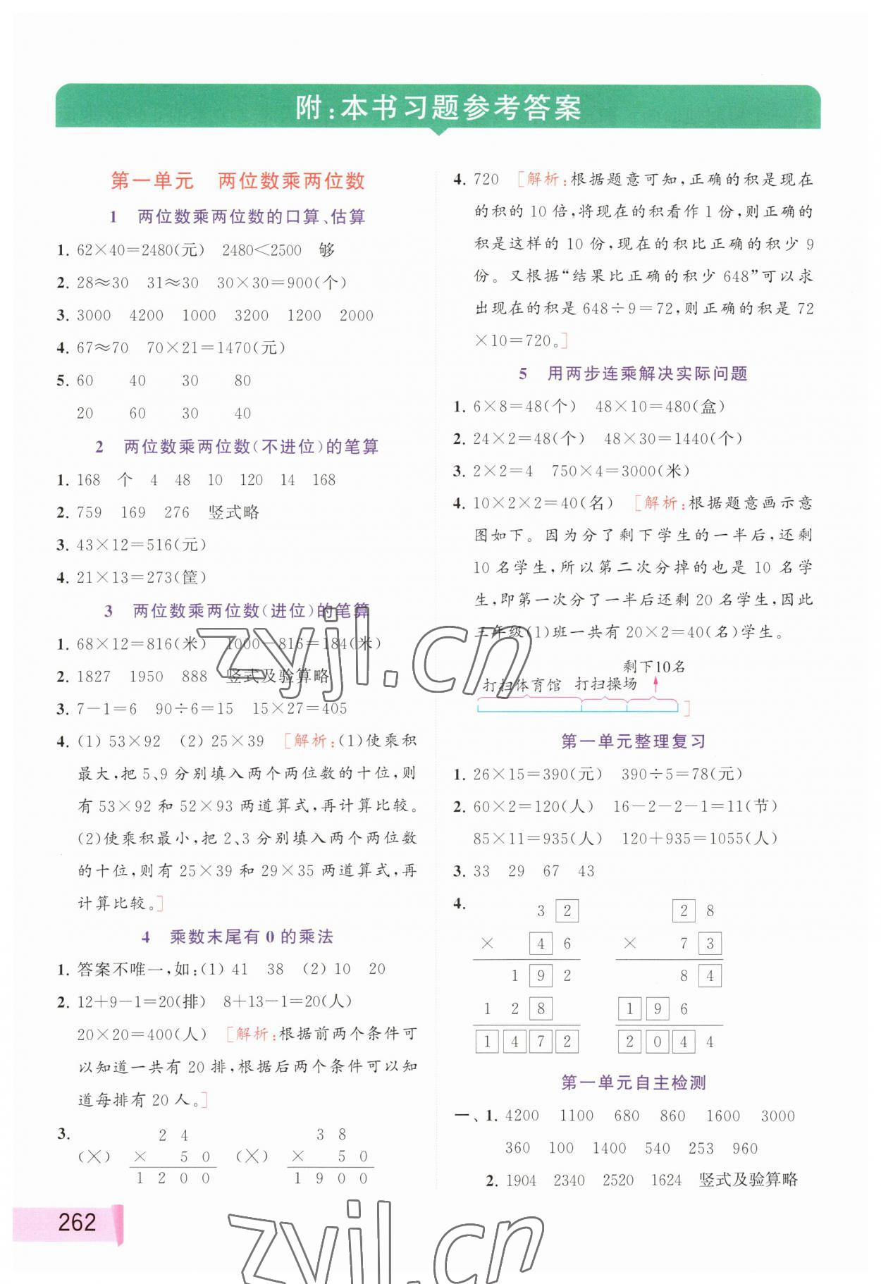 2023年課堂筆記三年級數(shù)學(xué)下冊蘇教版 參考答案第1頁