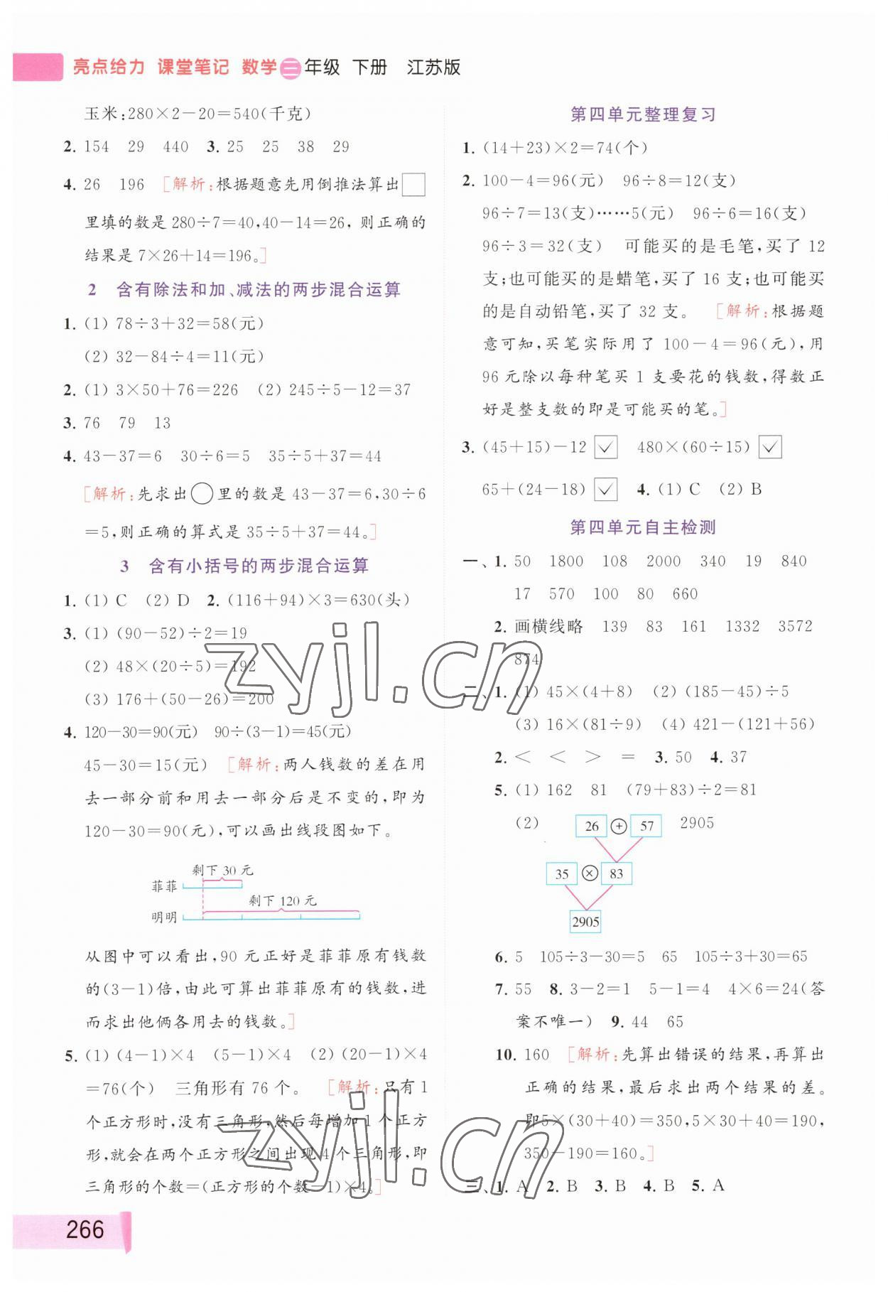 2023年課堂筆記三年級(jí)數(shù)學(xué)下冊(cè)蘇教版 參考答案第5頁(yè)