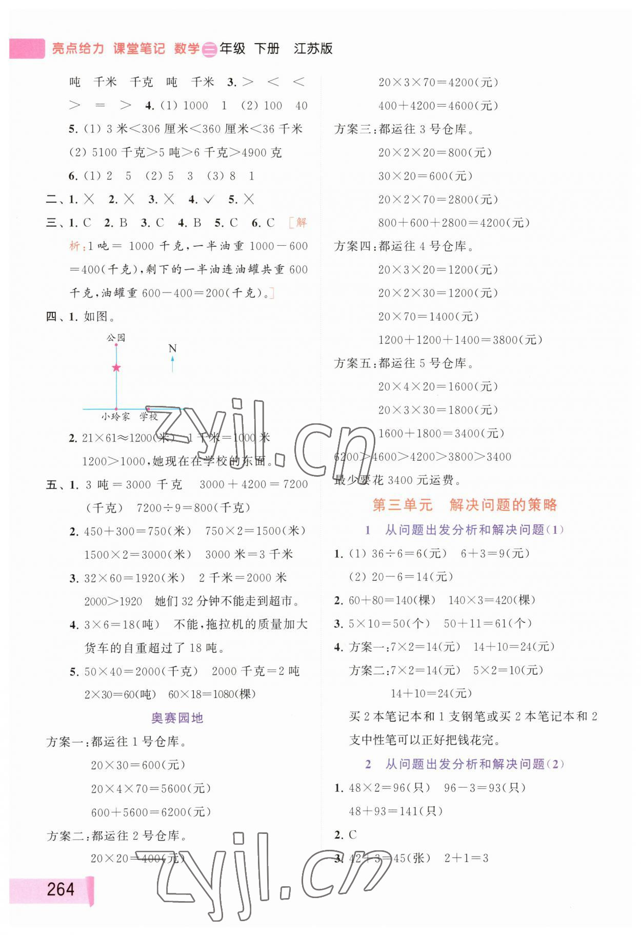 2023年課堂筆記三年級(jí)數(shù)學(xué)下冊(cè)蘇教版 參考答案第3頁(yè)