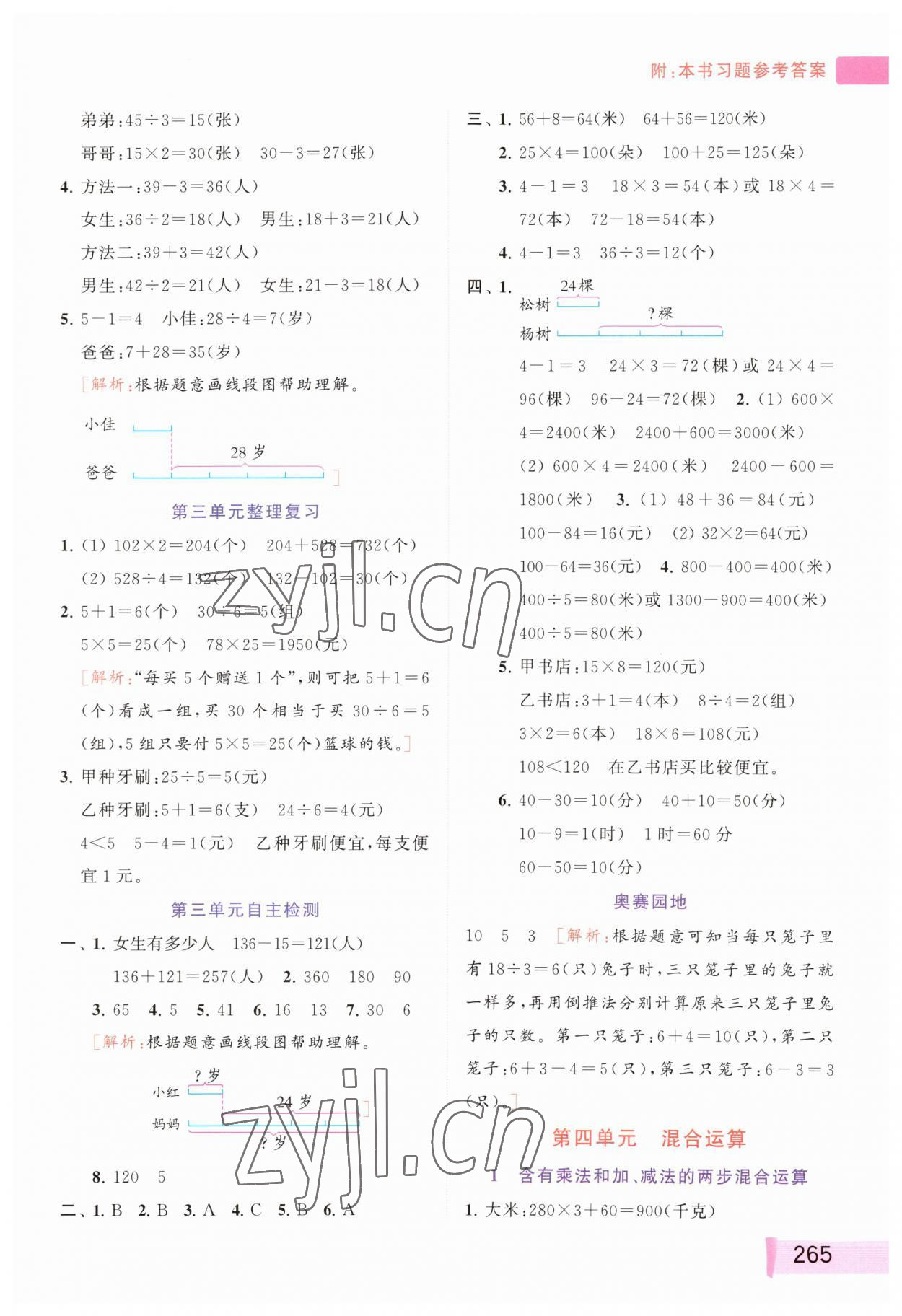 2023年課堂筆記三年級數(shù)學(xué)下冊蘇教版 參考答案第4頁