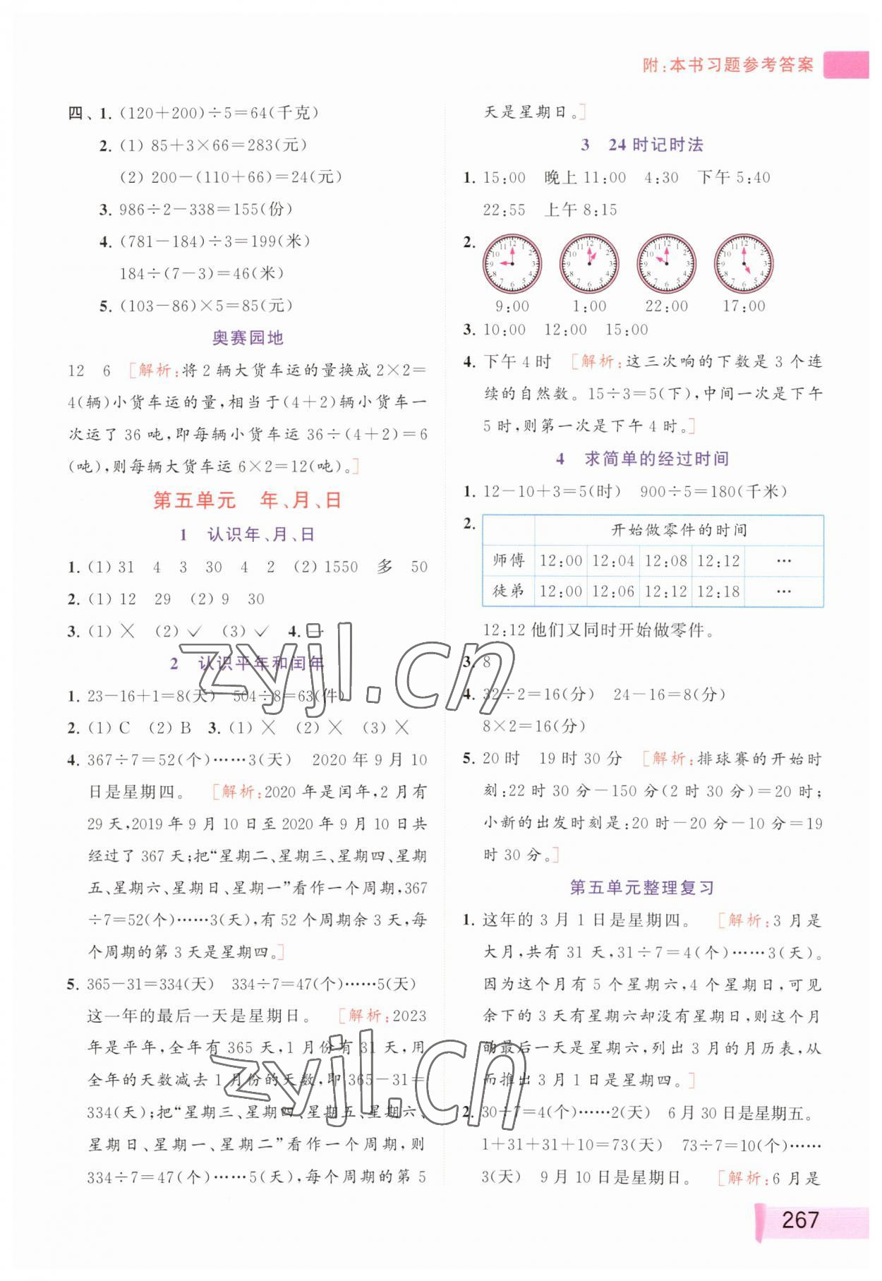 2023年課堂筆記三年級數(shù)學(xué)下冊蘇教版 參考答案第6頁