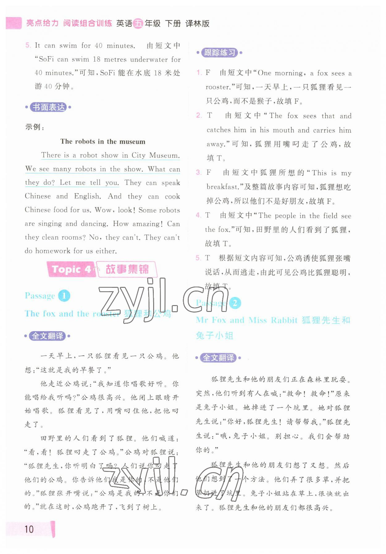 2023年亮點(diǎn)給力閱讀組合訓(xùn)練五年級(jí)英語(yǔ)下冊(cè)譯林版 參考答案第10頁(yè)