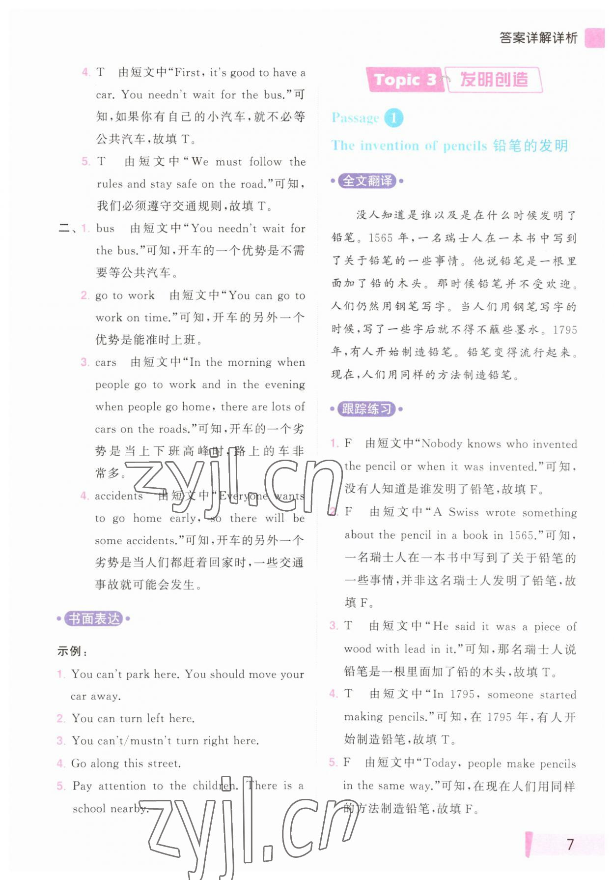 2023年亮點給力閱讀組合訓練五年級英語下冊譯林版 參考答案第7頁
