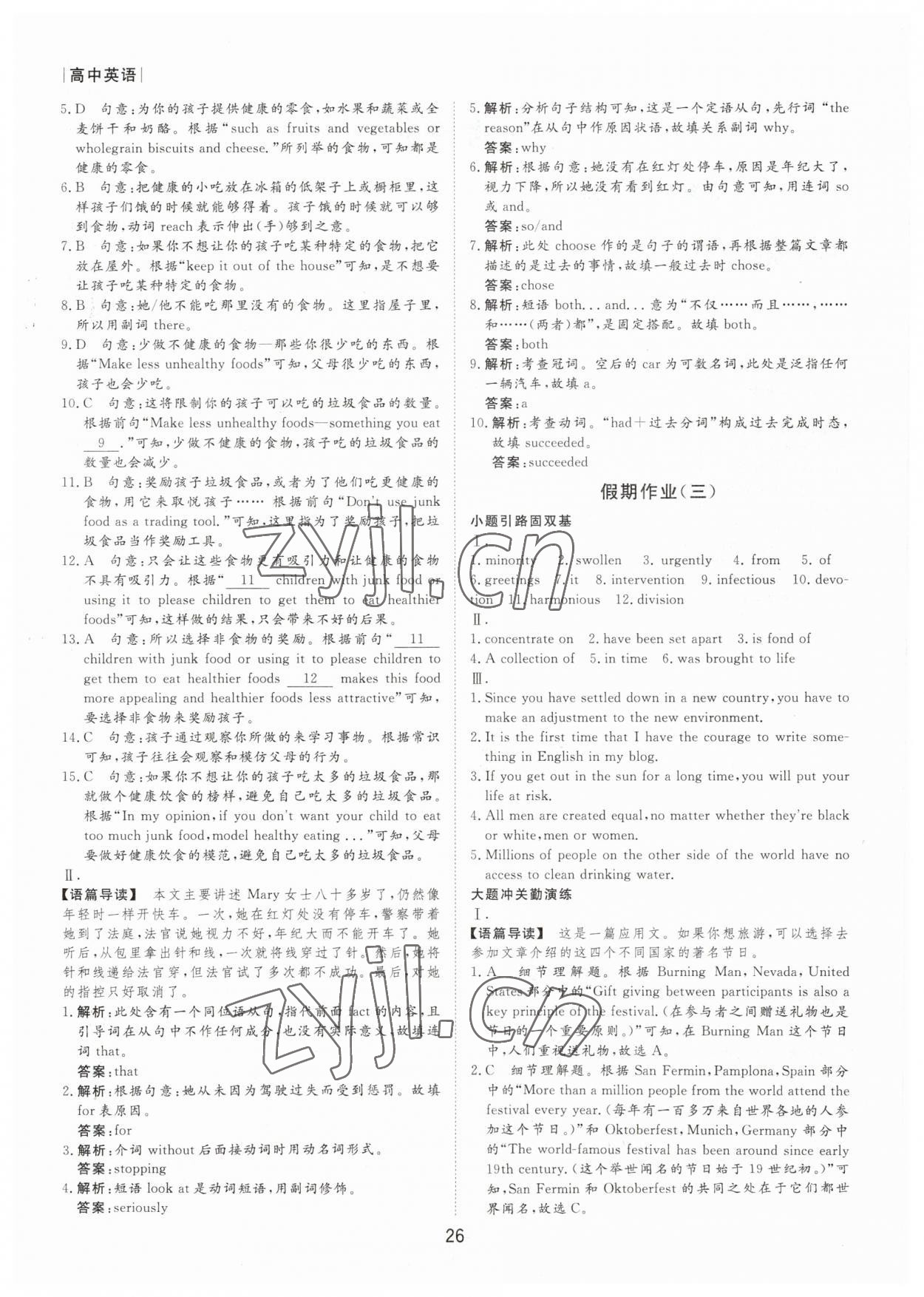 2023年過好假期每一天南方出版社高中英語 第2頁