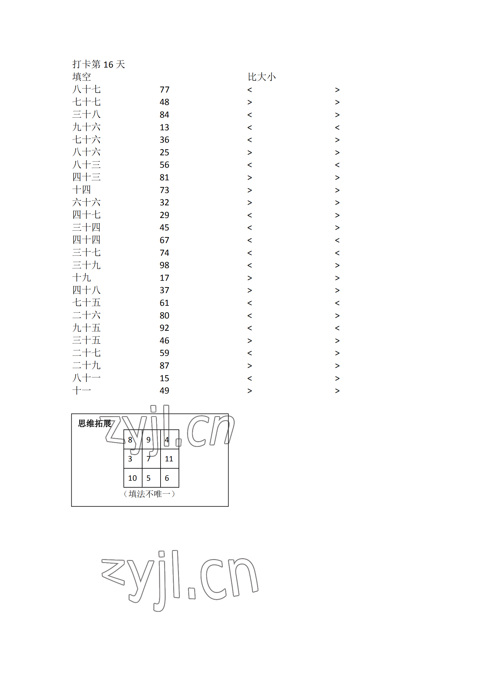 2023年口算題10000道一年級(jí)數(shù)學(xué)下冊(cè)人教版 參考答案第16頁(yè)