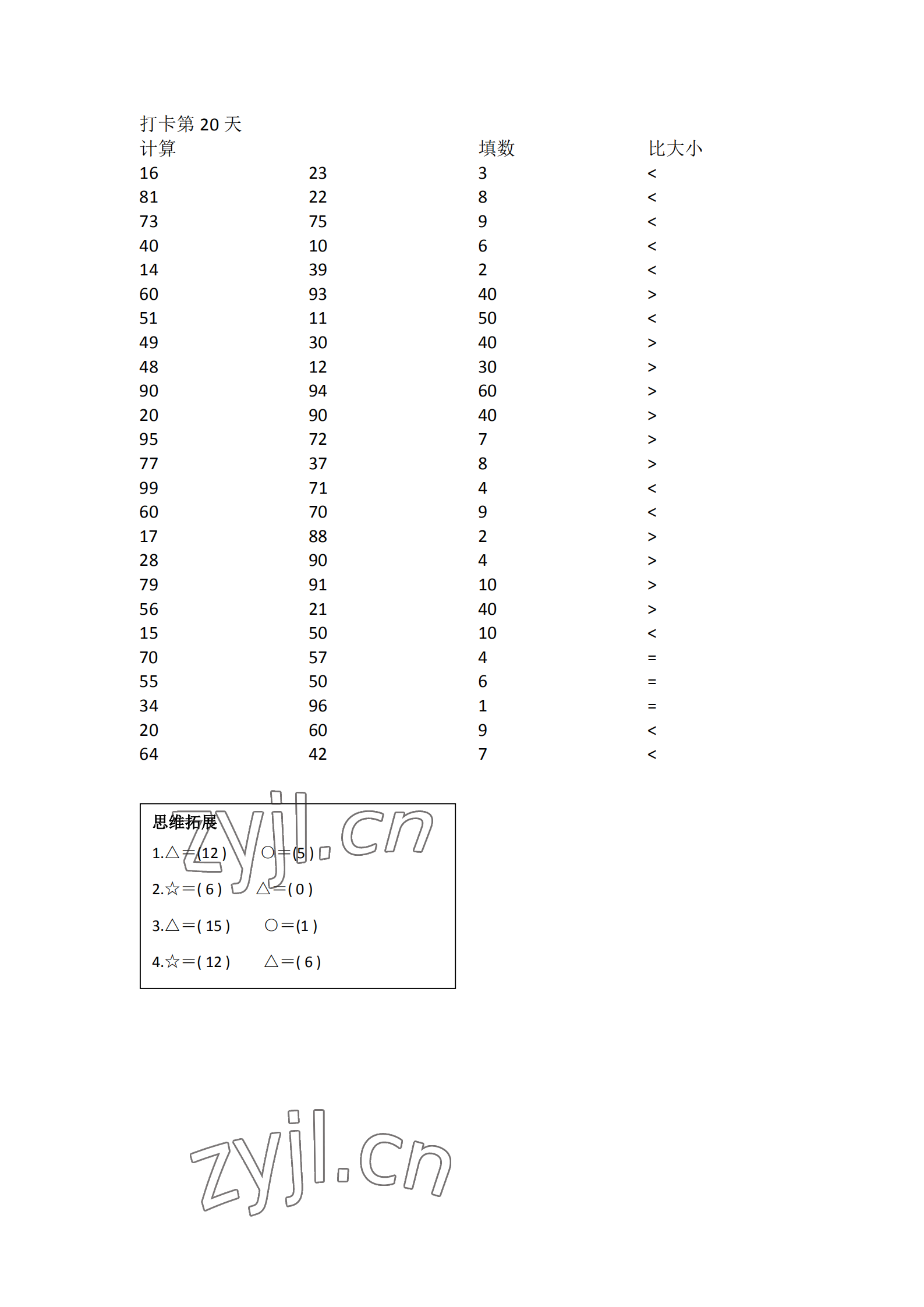 2023年口算題10000道一年級數(shù)學(xué)下冊人教版 參考答案第20頁