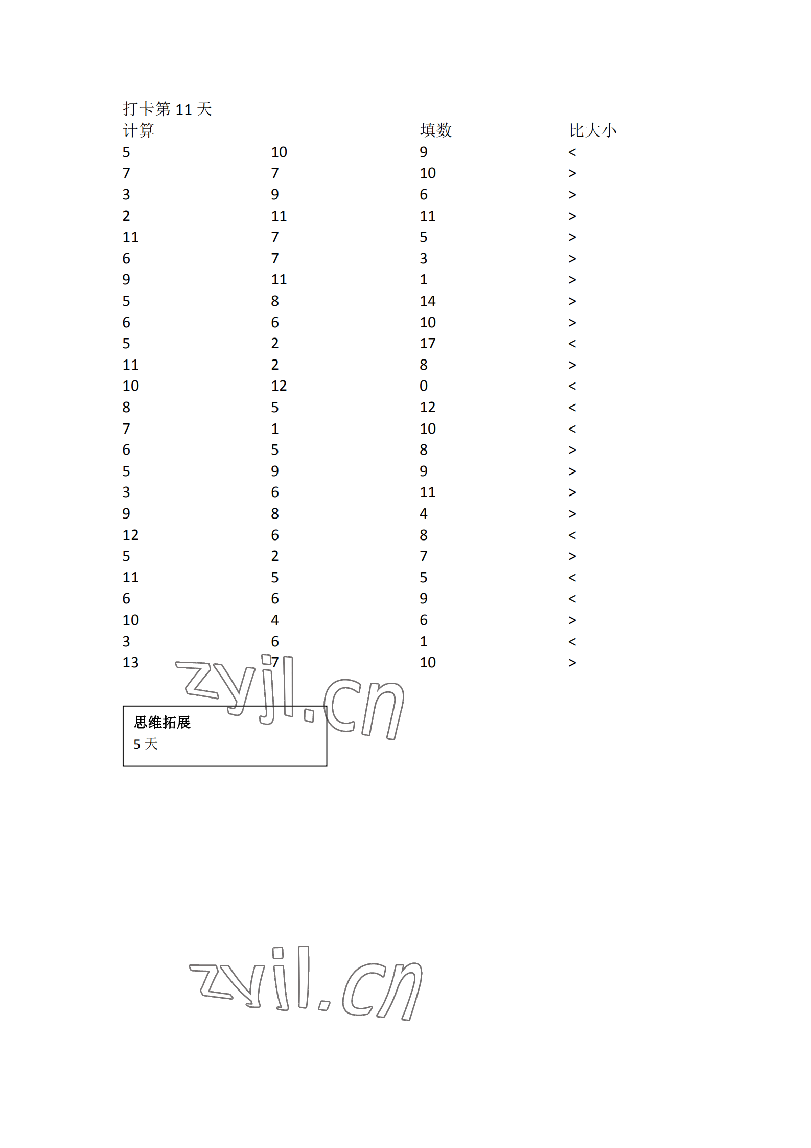 2023年口算題10000道一年級(jí)數(shù)學(xué)下冊(cè)人教版 參考答案第11頁(yè)