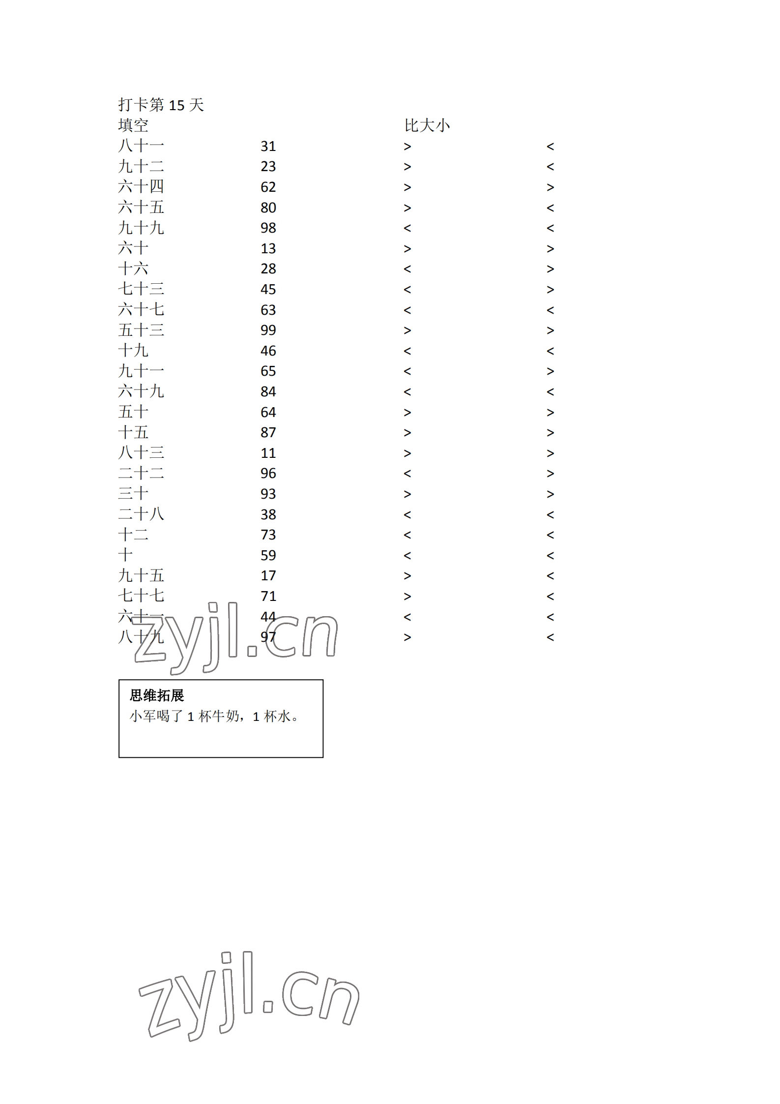 2023年口算題10000道一年級數(shù)學(xué)下冊人教版 參考答案第15頁