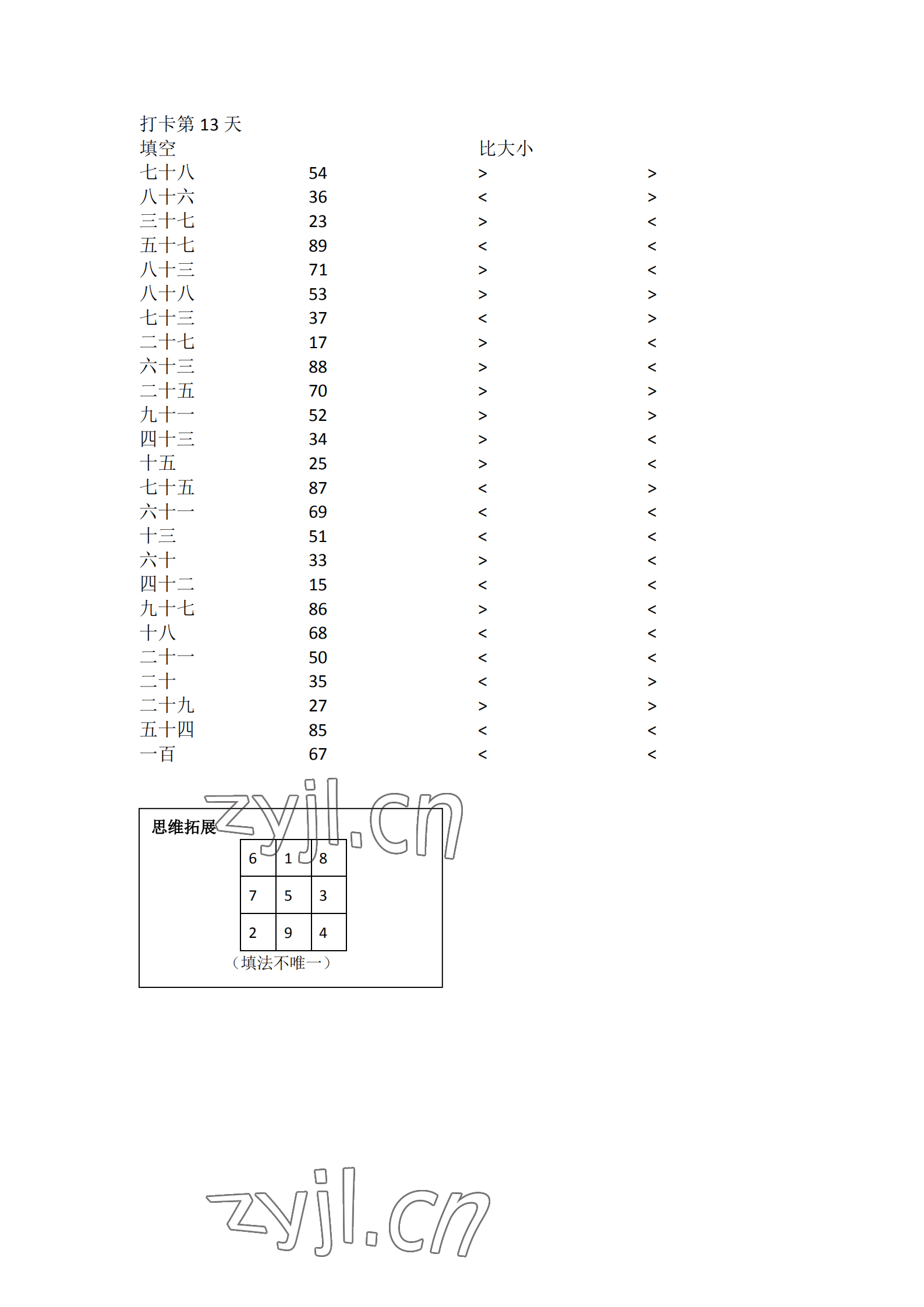 2023年口算題10000道一年級(jí)數(shù)學(xué)下冊(cè)人教版 參考答案第13頁(yè)