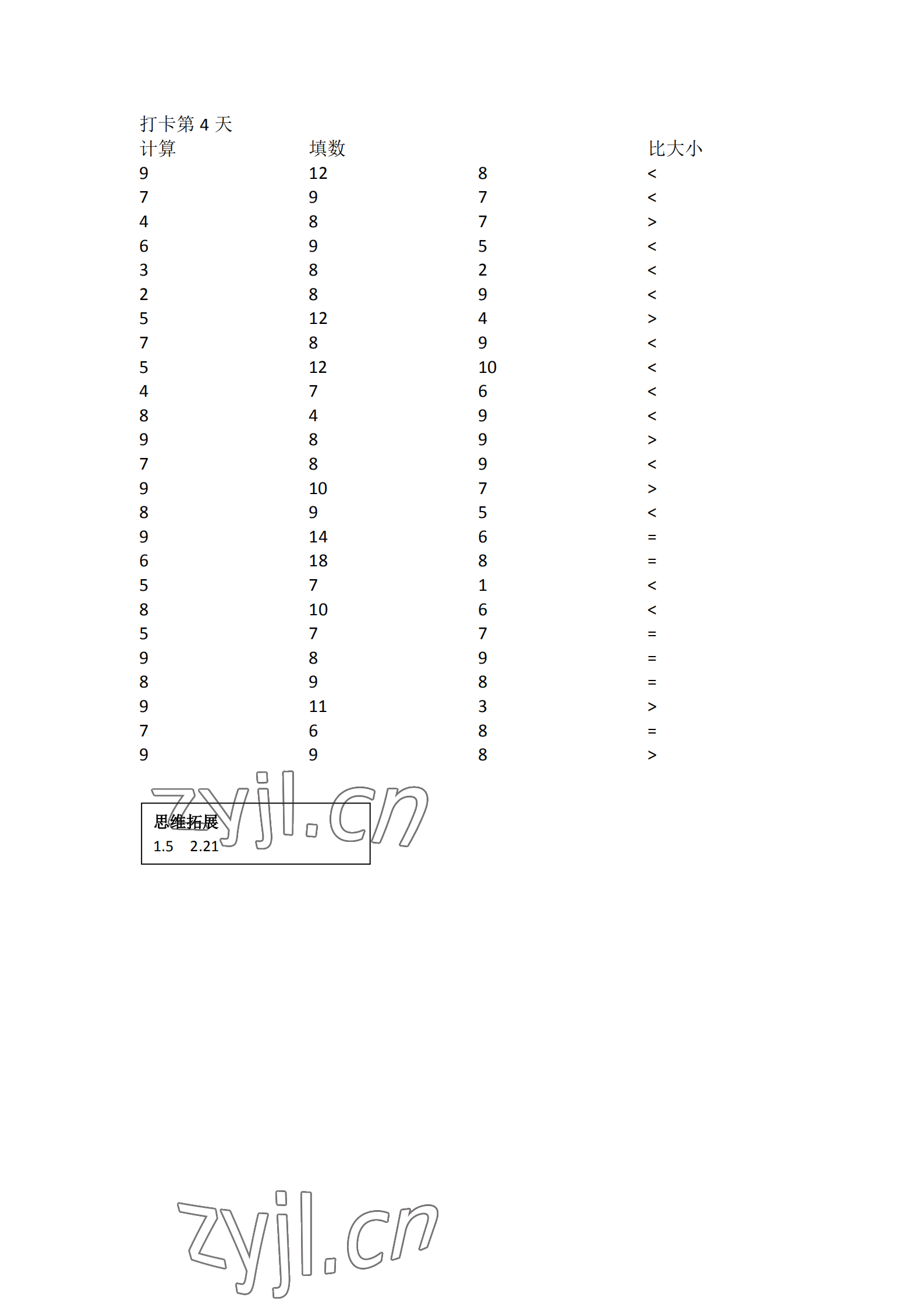 2023年口算題10000道一年級數(shù)學(xué)下冊人教版 參考答案第4頁