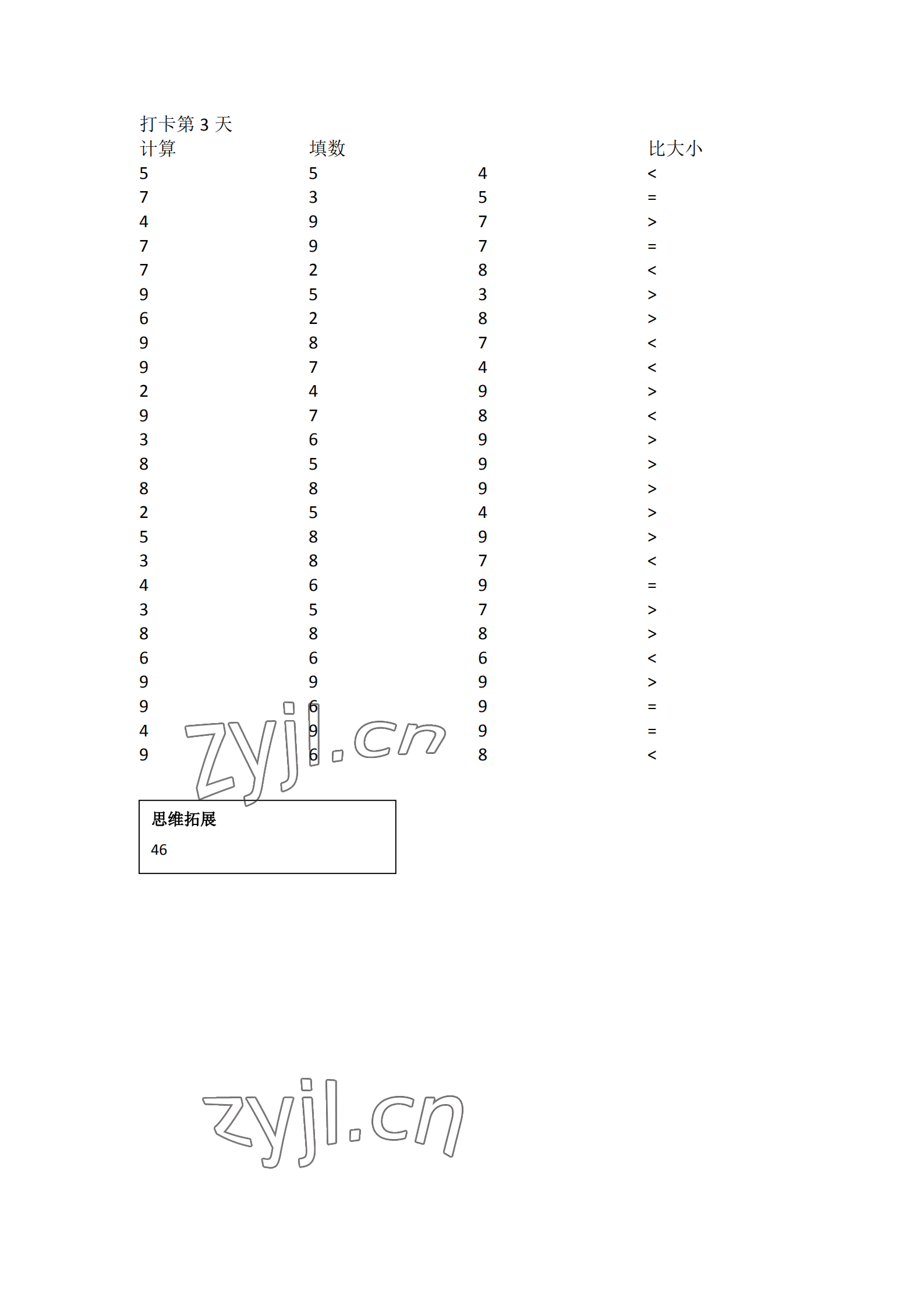 2023年口算題10000道一年級數(shù)學(xué)下冊人教版 參考答案第3頁