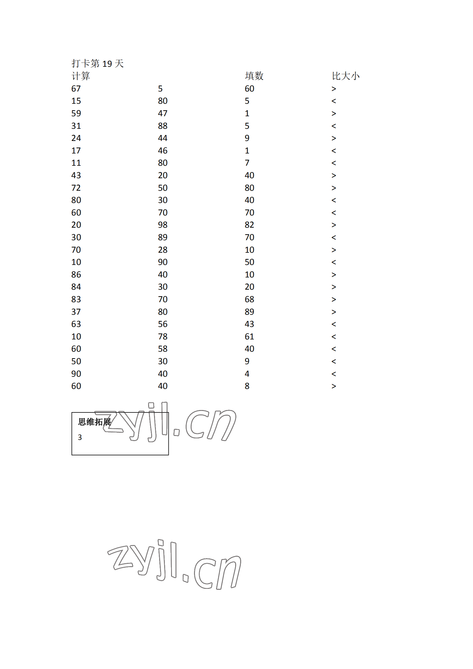 2023年口算題10000道一年級數(shù)學(xué)下冊人教版 參考答案第19頁