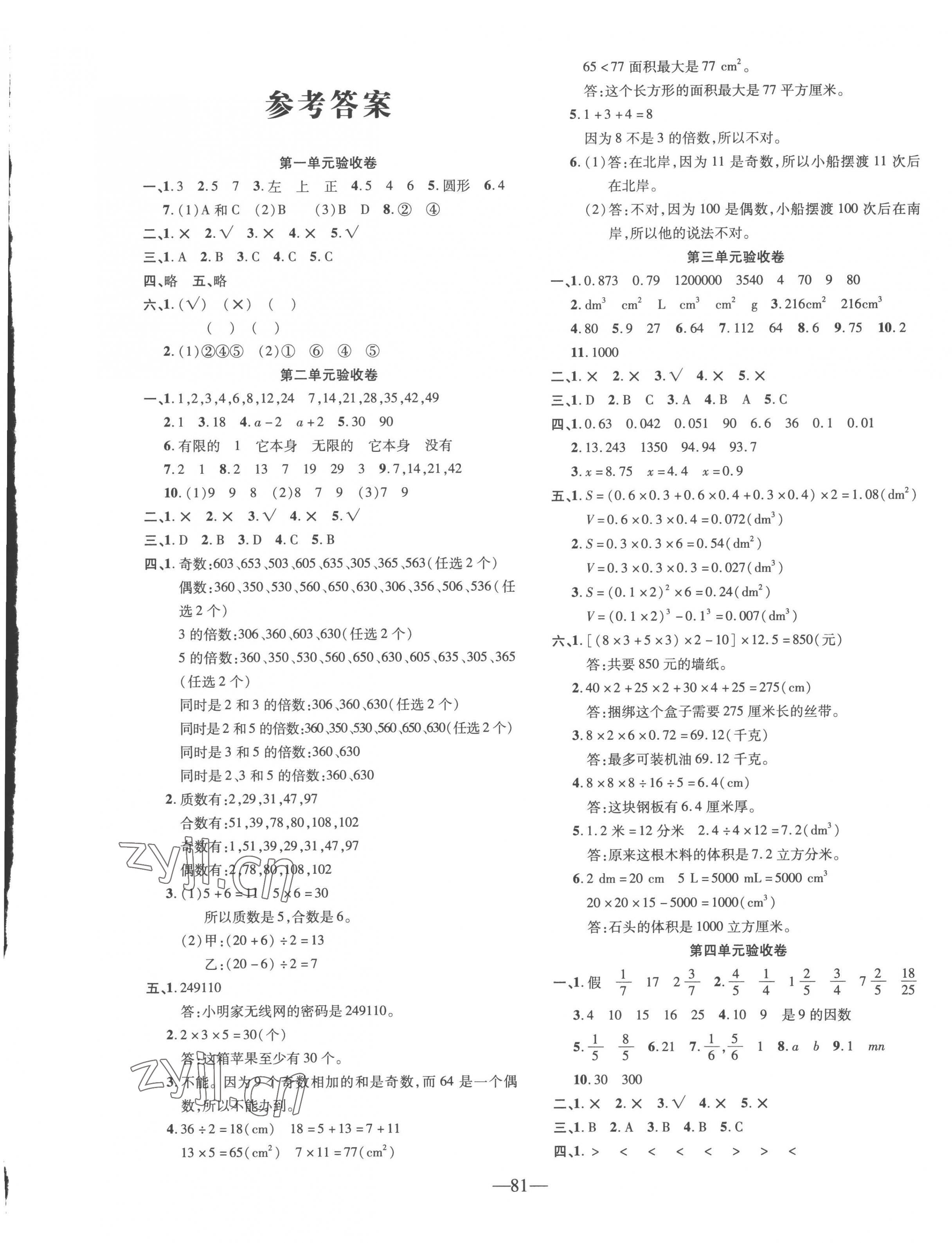 2023年本土卷五年級數(shù)學下冊人教版 第1頁