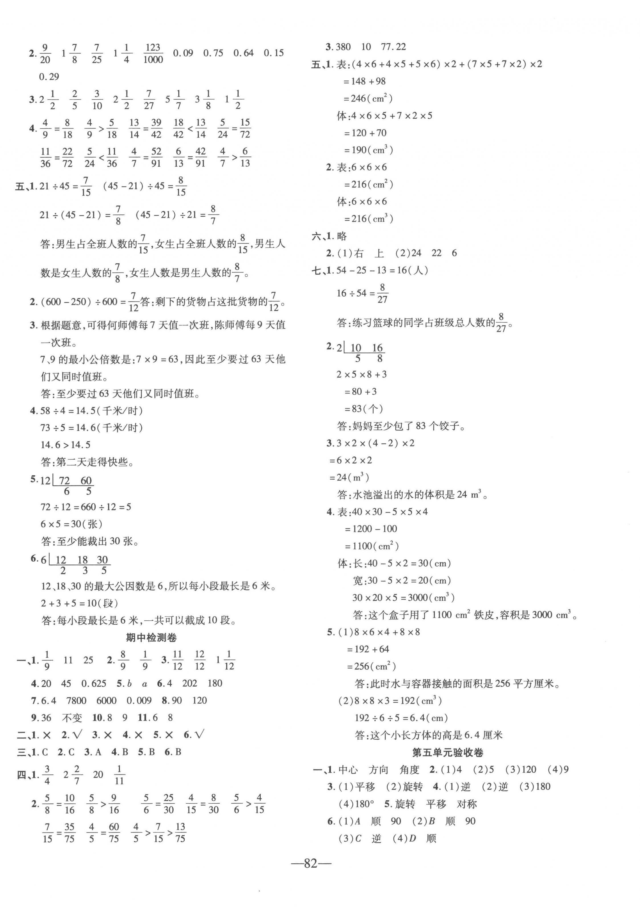 2023年本土卷五年級(jí)數(shù)學(xué)下冊(cè)人教版 第2頁