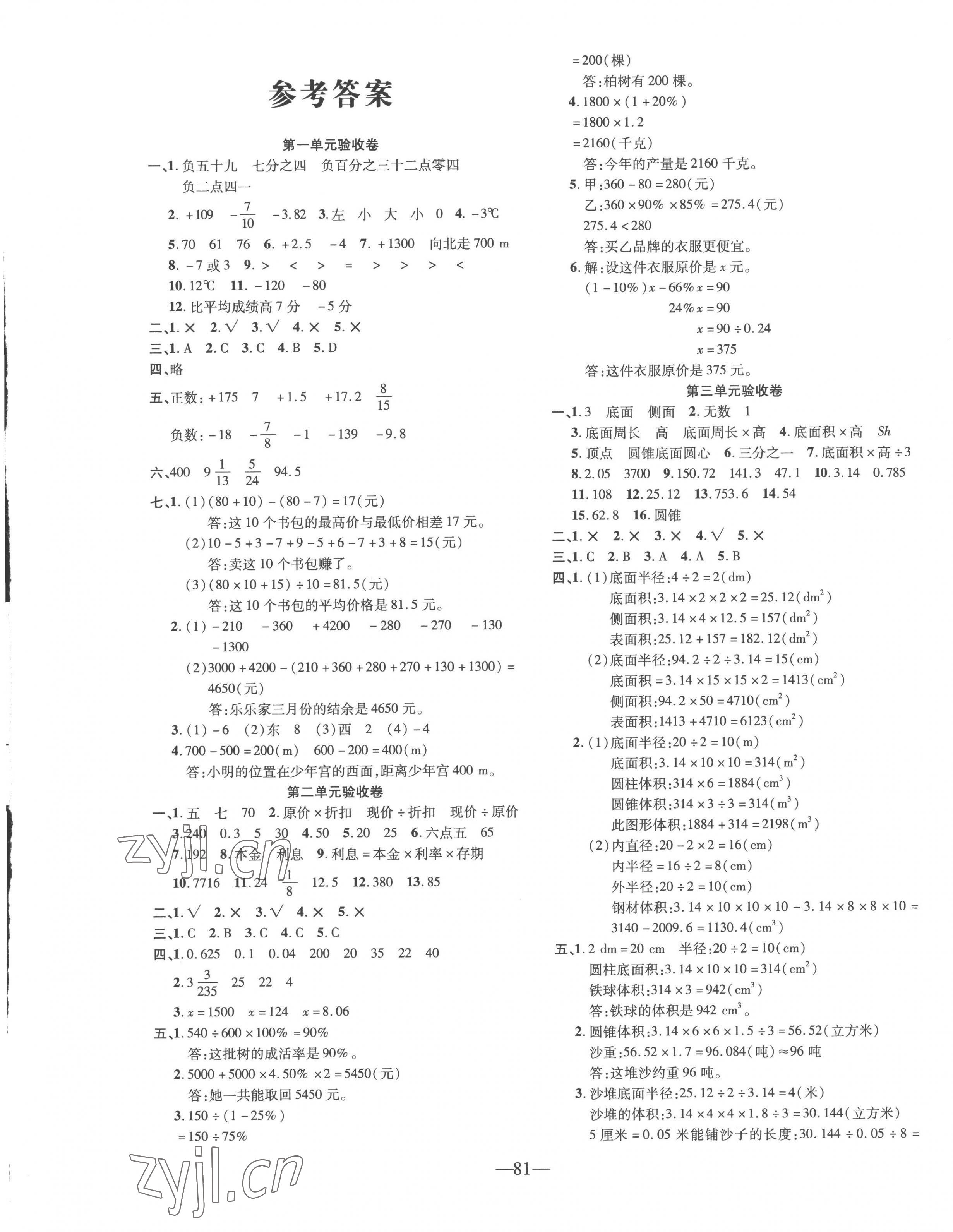 2023年本土卷六年級數(shù)學(xué)下冊人教版 第1頁