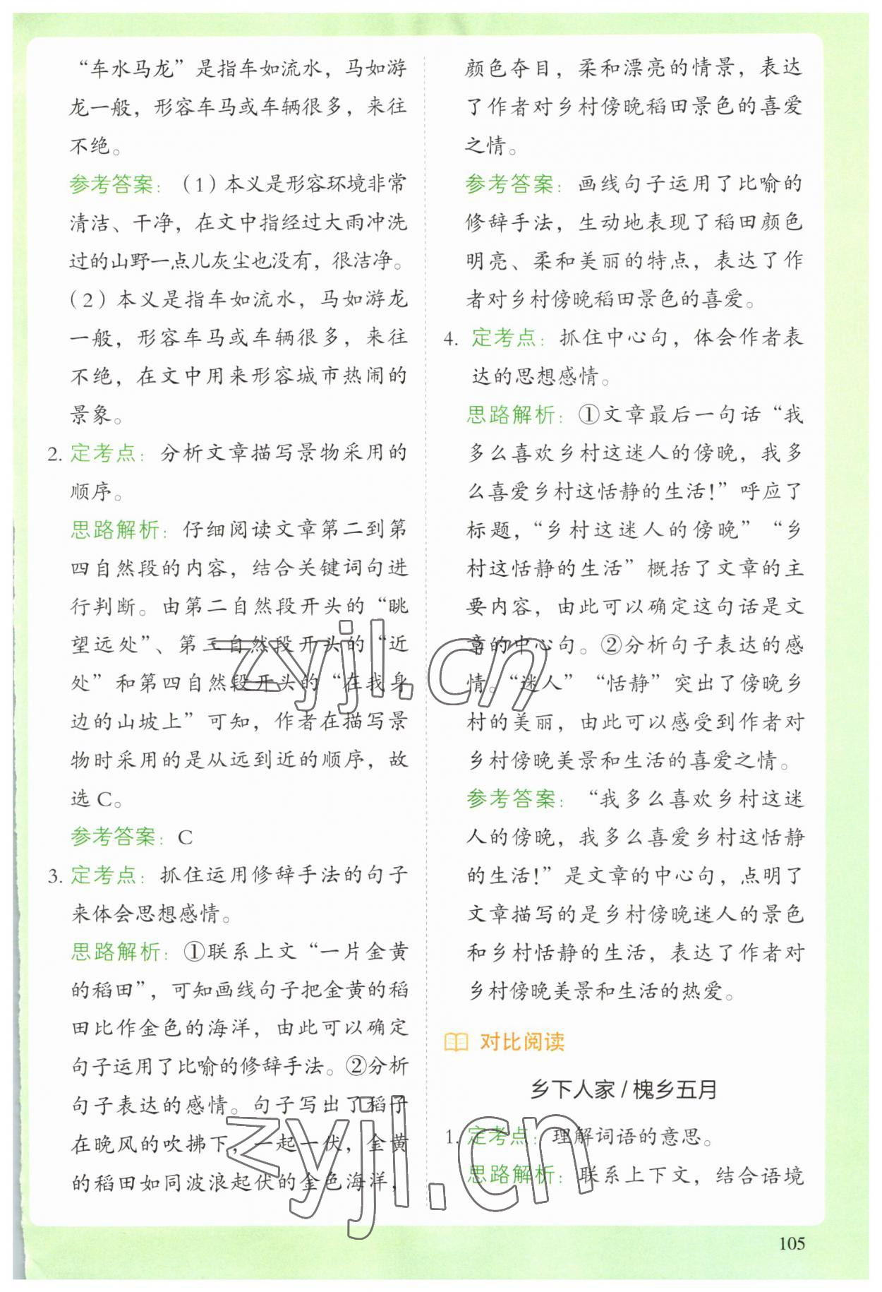 2023年閱讀理解與答題模板四年級(jí)語(yǔ)文下冊(cè)人教版 第3頁(yè)