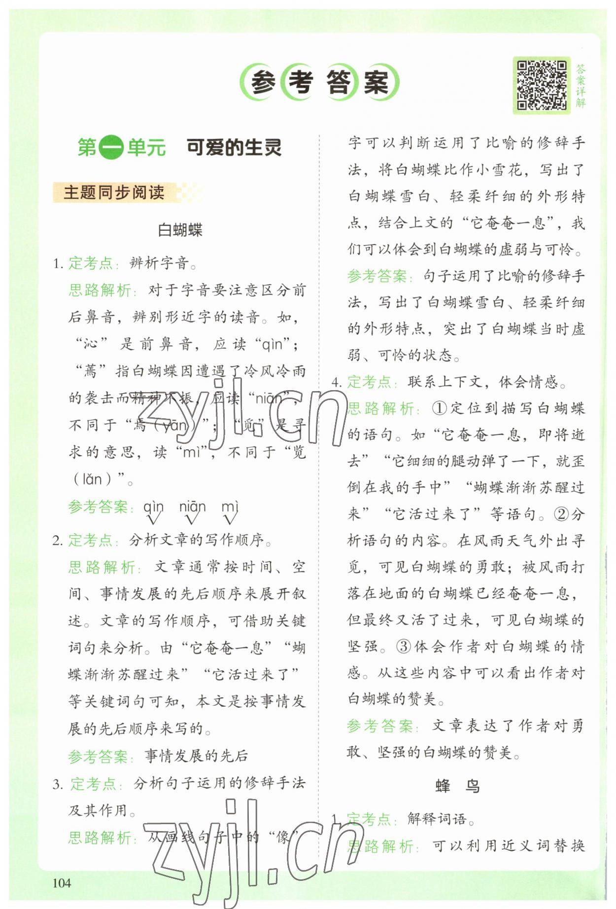 2023年閱讀理解與答題模板三年級語文下冊人教版 參考答案第1頁