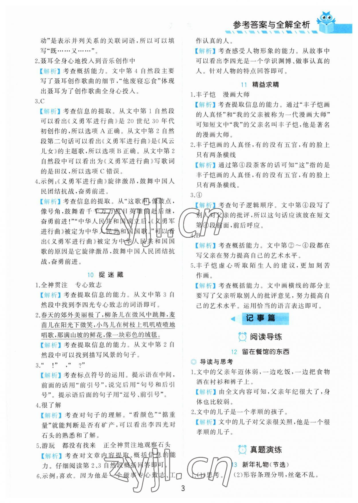2023年閱讀理解課外強化訓練三年級語文人教版 參考答案第3頁