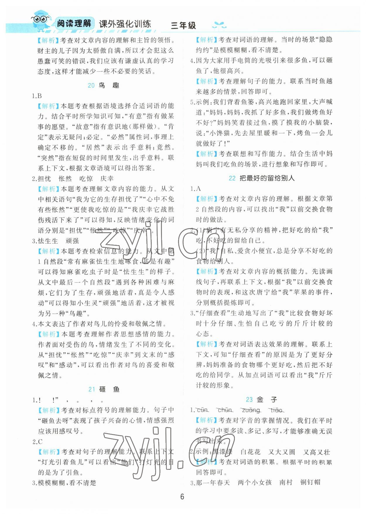 2023年閱讀理解課外強化訓練三年級語文人教版 參考答案第6頁