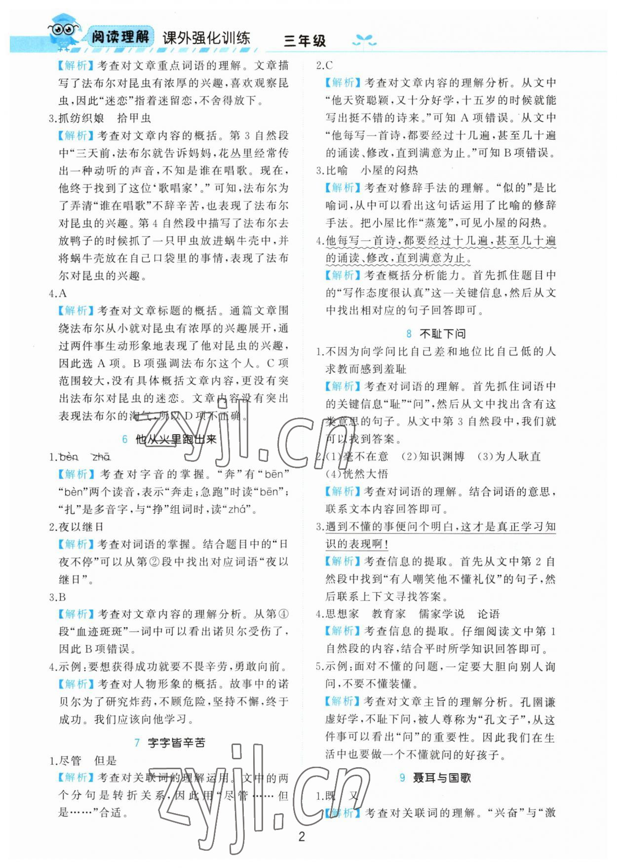 2023年閱讀理解課外強化訓練三年級語文人教版 參考答案第2頁