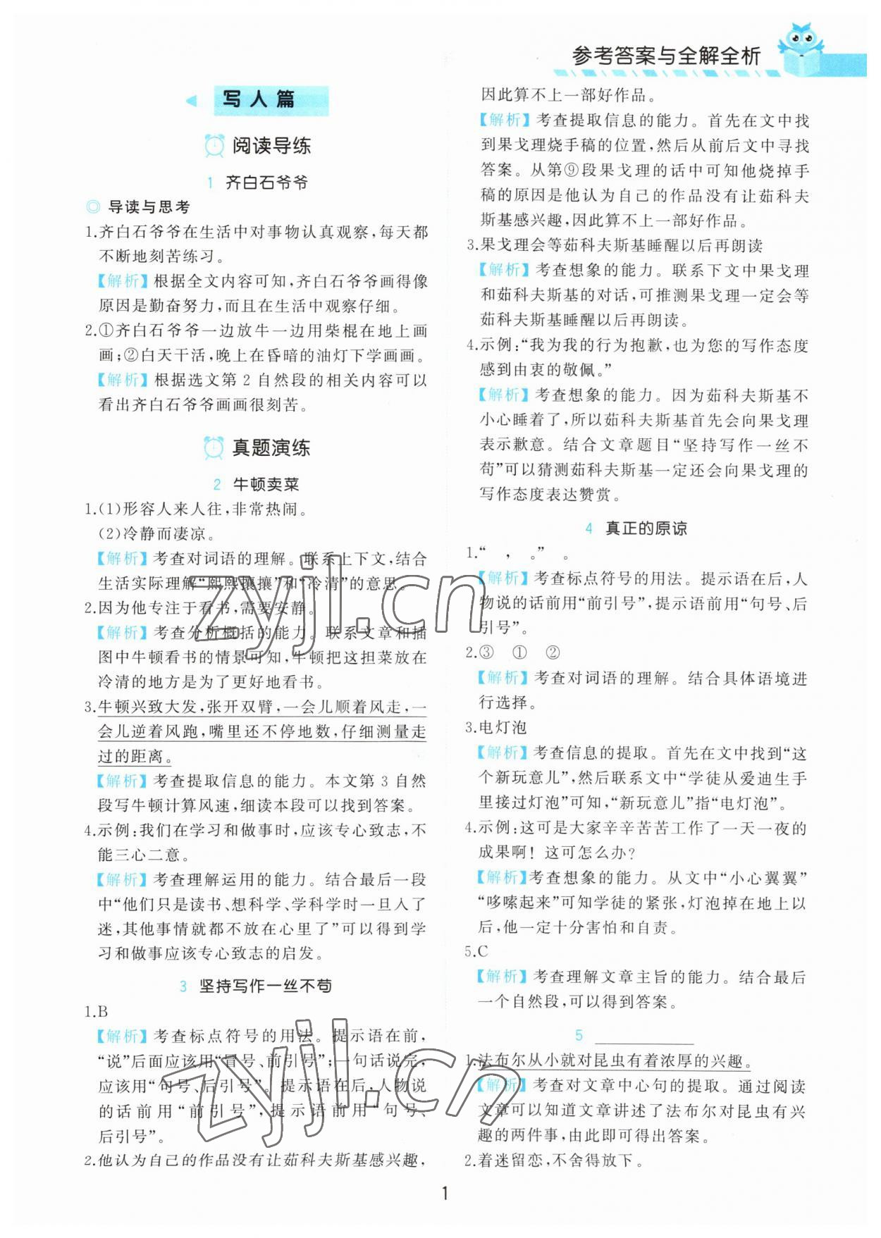 2023年閱讀理解課外強化訓練三年級語文人教版 參考答案第1頁